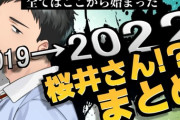 【にじさんじ】社の人格が桜井さんに乗っ取られるまでまとめ草