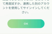【ポケモンGO】起動したらログイン画面でそこから動かない