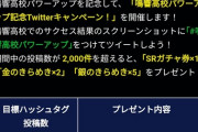 【パワプロアプリ】まだ金のきらめき×2、銀のきらめき×5くれるんやな