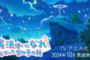 オリジナルアニメ「魔法使いになれなかった女の子の話」10月放送、制作はJ.C.STAFF！　2020年代を代表するオリアニ企画の第2弾( 第1弾はサクガン)