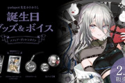 【にじさんじ】2/14 18時から、ソフィア・ヴァレンタインの誕生日を記念したグッズなどが販売決定！