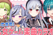 【にじさんじ】本日19時から、乙女ゲーム+乙女コンテンツ楽曲限定カラオケオフコラボ！