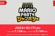 【シリーズ完全新作】Switch「スーパーマリオパーティジャンボリー」、2024年10月17日発売！