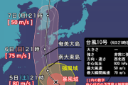 【台風速報】台風10号「ハイシェン」猛烈な勢力で奄美近海通過、過去最高クラスの最大瞬間風速60～75m/sで九州へ。9月4日22：54