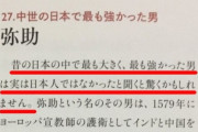 【朗報】戦国時代最強のサムライ、専門家により確定する！