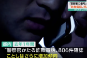 【緊急】『実在する警察署』から詐欺電話がかかってくるケースが急増