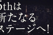 櫻坂46「5th YEAR ANNIVERSARY LIVE」開催決定！