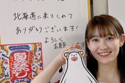 【乃木坂46】この超美白な美女さん、北海道の熊を倒した模様