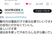 【悲報】建築会社さん、退職代行業者にブチギレ凸「涼しいオフィスで電話掛けてるだけ、それで稼いで食うハンバーグ何味？」