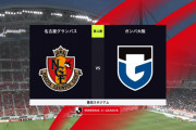◆Ｊ１◆12節 名古屋×G大阪 G大阪終盤猛攻もランゲ、名古屋稲垣のGを守りきり4試合ぶり勝利、ガンバ3連敗