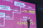 楽天モバイル新料金プラン発表　三木谷氏「利用量1GB未満なら無料でいい」