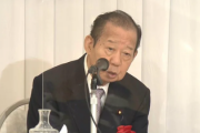 【速報】自民・二階元幹事長（83）が新型コロナ感染