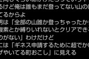 暇空茜「登山家はカス。FF11で闇の王を討伐した俺と違って既に他人がクリアした道を歩いてるだけ」