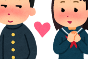 【悲報】最近の中高生の恋愛、ガチで終わる