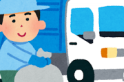 【？】そろそろ働こうと思う。ゴミ収集の仕事ってどう思う？ｗｗｗ