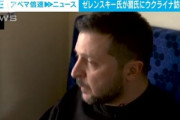 中国の習近平､試される　ゼレンスキー大統領がウクライナ訪問要請