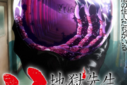 【朗報】地獄先生ぬ～べ～、新アニメ化決定！！