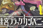 【迷宮ブラックカンパニー】12話最終回感想 俺たちの成り上がりはまだ続く