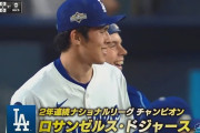 圧巻４連勝のドジャース、WS進出決定！ 大谷翔平10K無失点で勝利投手＆衝撃の３本塁打、９回は佐々木朗希がクローズ