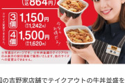 吉野家が牛丼２個で８００円のお得なキャンペーンやってるのに、なんG民がまったく食いつかない理由