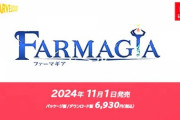 【ニンダイ】真島ヒロ氏がデザインを担当するマーベラス新作「ファーマギア」ゲーム映像が公開！