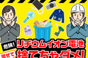 【注意】リチウムイオン電池は危険！！！