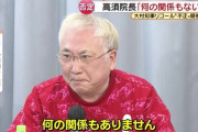 【YES!】リコール不正署名に高須院長の秘書も関与！！　院長「私は全く知らなかった」