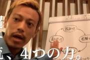 本田圭佑「技術の練習ばかりやって、フィジカル鍛えない奴ばかり」　←これ正論よな