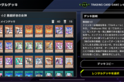 【遊戯王】レンタルで「ワルキューレ」とか言う謎のデッキを触ってるんだが