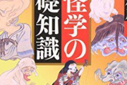 【妖怪】語ればいいじゃない【雑談】