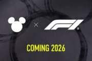 F1、2026年からディズニーとコラボへ