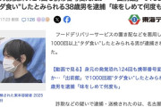 【愛知】電話番号を124回変更、「出前館」で1000回以上タダ食いした38歳無職を逮捕