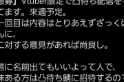 【Vtuber】鳴神裁「Vtuber限定で凸待ち配信を考えてます」