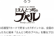 ｷﾝｺﾝ西野さん、ガチで凄い　使用するとポイントが全て引き落とされ西野に入るポイントカード発表！