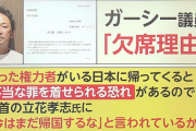 【悲報】ガーシー「日本に帰ると不当な罪を着せられるから帰らん！」