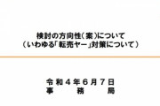 総務省｢スマホの転売ヤーは望ましいものではない｡携帯キャリアと対策検討する｣
