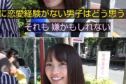 【画像】女の子的には男性の経験人数は2～3人が理想