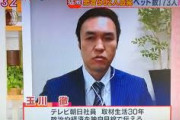 玉川徹氏「勘違いして欲しくない。日本人と日本のために良かれと思ってやっている」