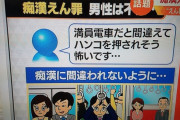 【朗報】痴漢ハンコの対策法、見つかるｗｗｗｗｗｗｗｗｗｗｗｗ