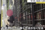【？】立ちんぼ女子「おぢ（買う側）には捕まってほしい、でもおぢが消えたら私たちの稼ぎがなくなる……そしたら死んじゃう子もでてきちゃう」