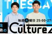 【日向坂46】かとし乱入！おひさまと化した土佐兄弟の兄・卓也さんが大興奮w ラジオでひなくり参戦のお話も！【CultureZ】