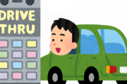 モバイルオーダー「ドライブスルーレーンに入った後注文確定してください」ワイ「はえー」