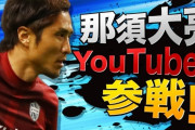 ワイにおすすめのサッカーYouTuber教えるスレｗｗｗｗｗ