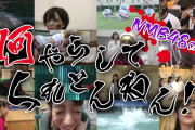 【NMB48】NMBとまなぶくんの『NMB48の何やらしてくれとんねん！』vol.7＆vol.8のDVDが発売