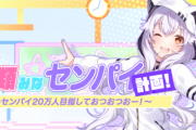 人気Vtuber・アズマリム「運営スタッフ、責任者と連絡が度々取れない！ 給料も未払い！！」　⇒　運営が声明を発表！　言い分がお互い違ってきてるんだが、どっちが嘘ついてんだ？