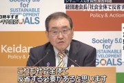 経団連・十倉雅和会長「（ジャニーズ性加害問題は）社会全体で反省する必要がある」