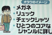 【悲報】世論「リュックサックはオタク臭い、やめとけw」
