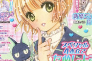 【画像】カードキャプターさくらの現在ｗｗｗｗｗｗｗ