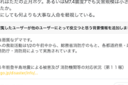 【火の玉ストレート】ラサール石井さんの投稿に付いたコミュニティノート「これは悪質なデマです」