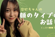 弓木「私の顔って理想の顔ナンバーワンなんですよ」